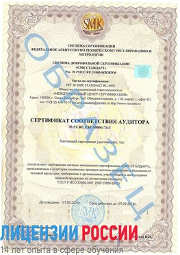 Образец сертификата соответствия аудитора №ST.RU.EXP.00006174-3 Рязань Сертификат ISO 22000